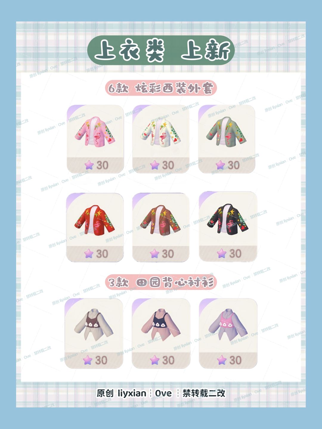 【心动小镇】7月17日服装店上新 款式售价 3