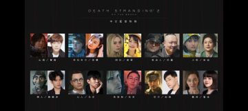 死亡搁浅2即将更新中文配音