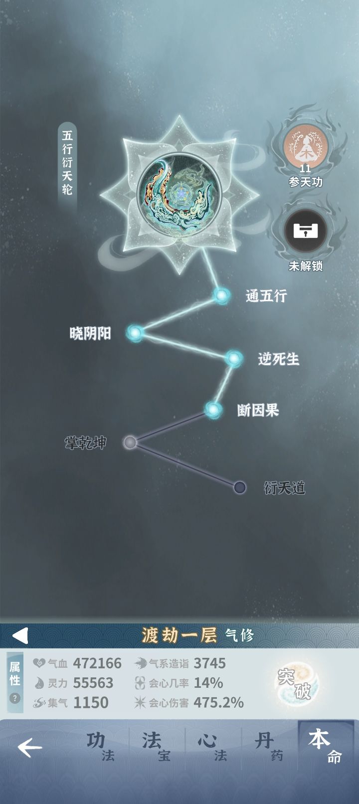 渡劫 4