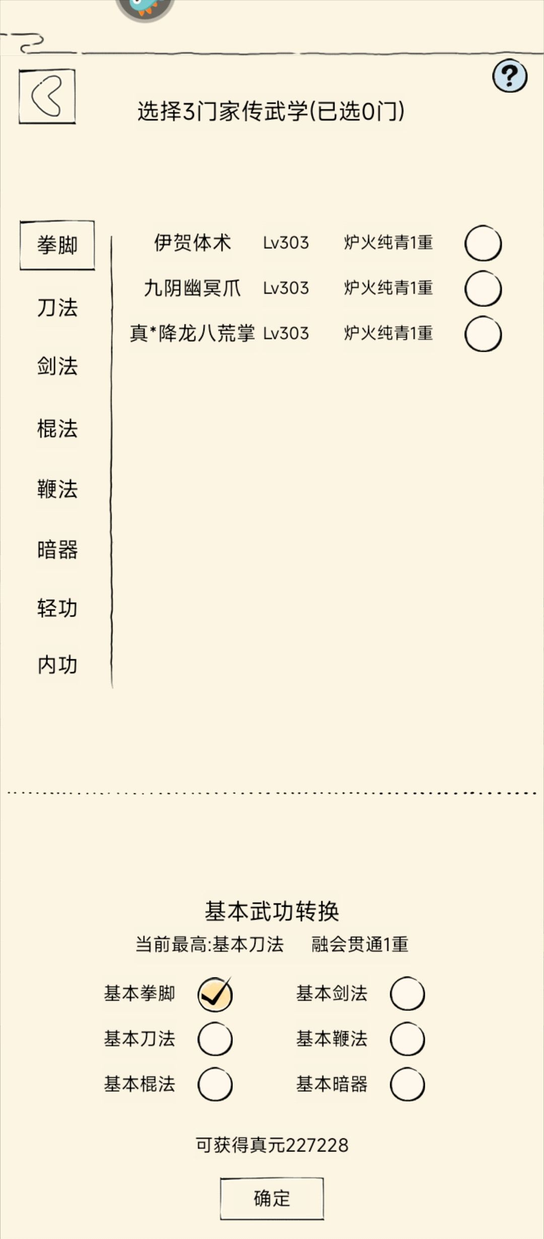 轮回记录贴，萌新也终于二轮了 3
