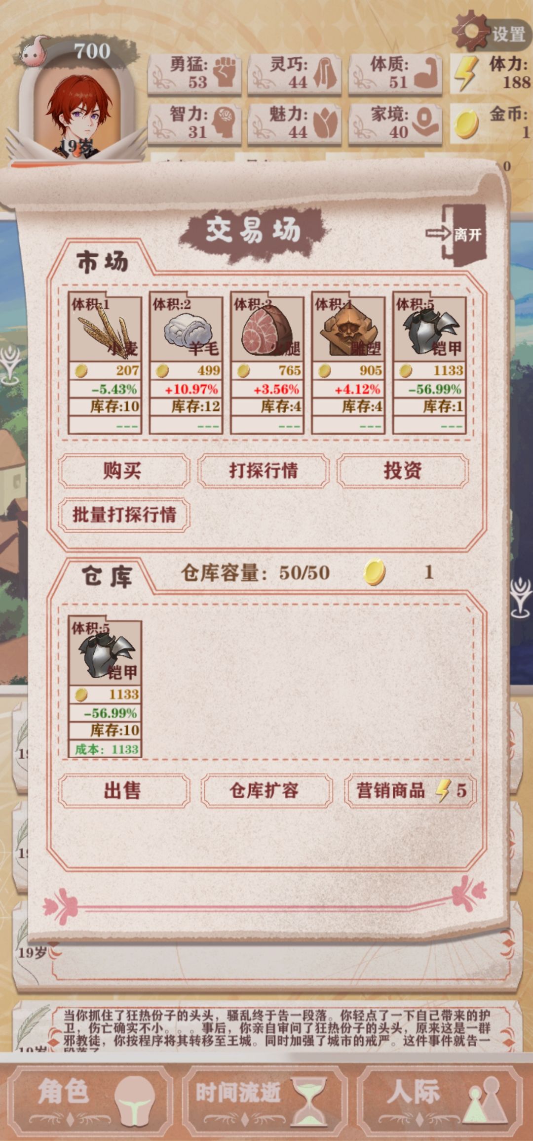 沉迷炒货,无心救世 1
