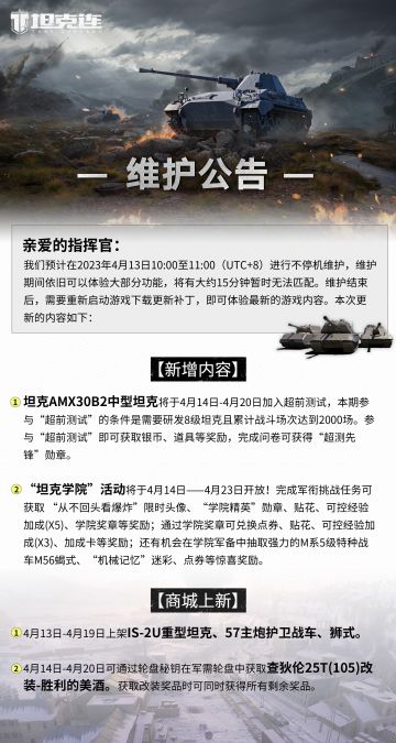 #坦克连# 更新公告|全新AMX30B2中型坦克加入“超前测试”！