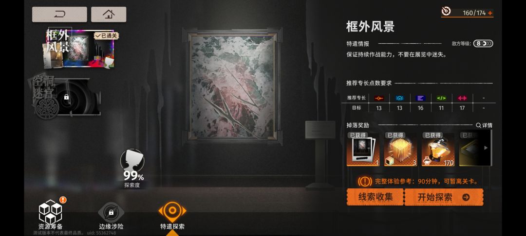 求助贴框外风景探索度99%怎么破？ 2