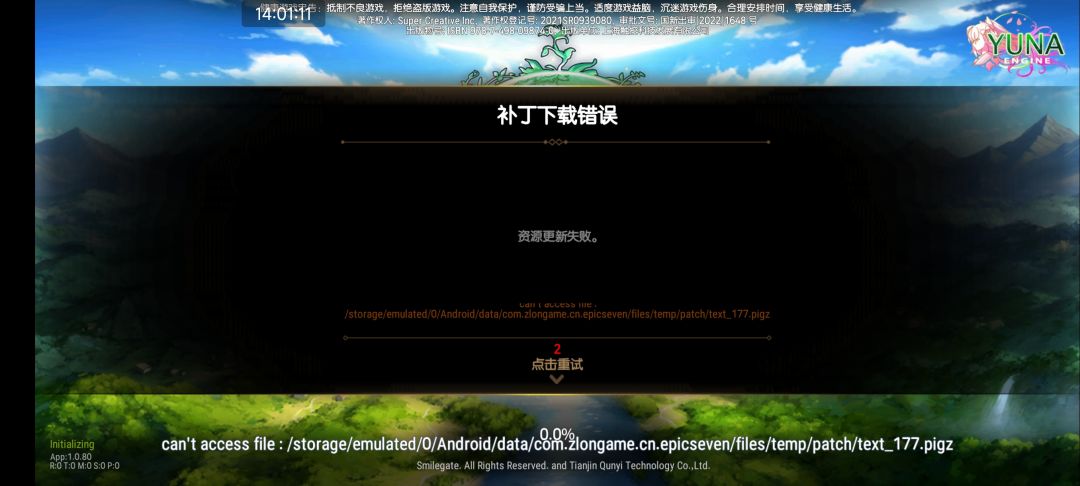 游戏进不去了 1