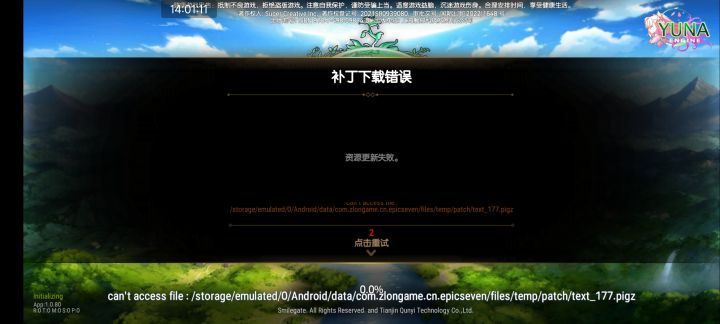 游戏进不去了截图