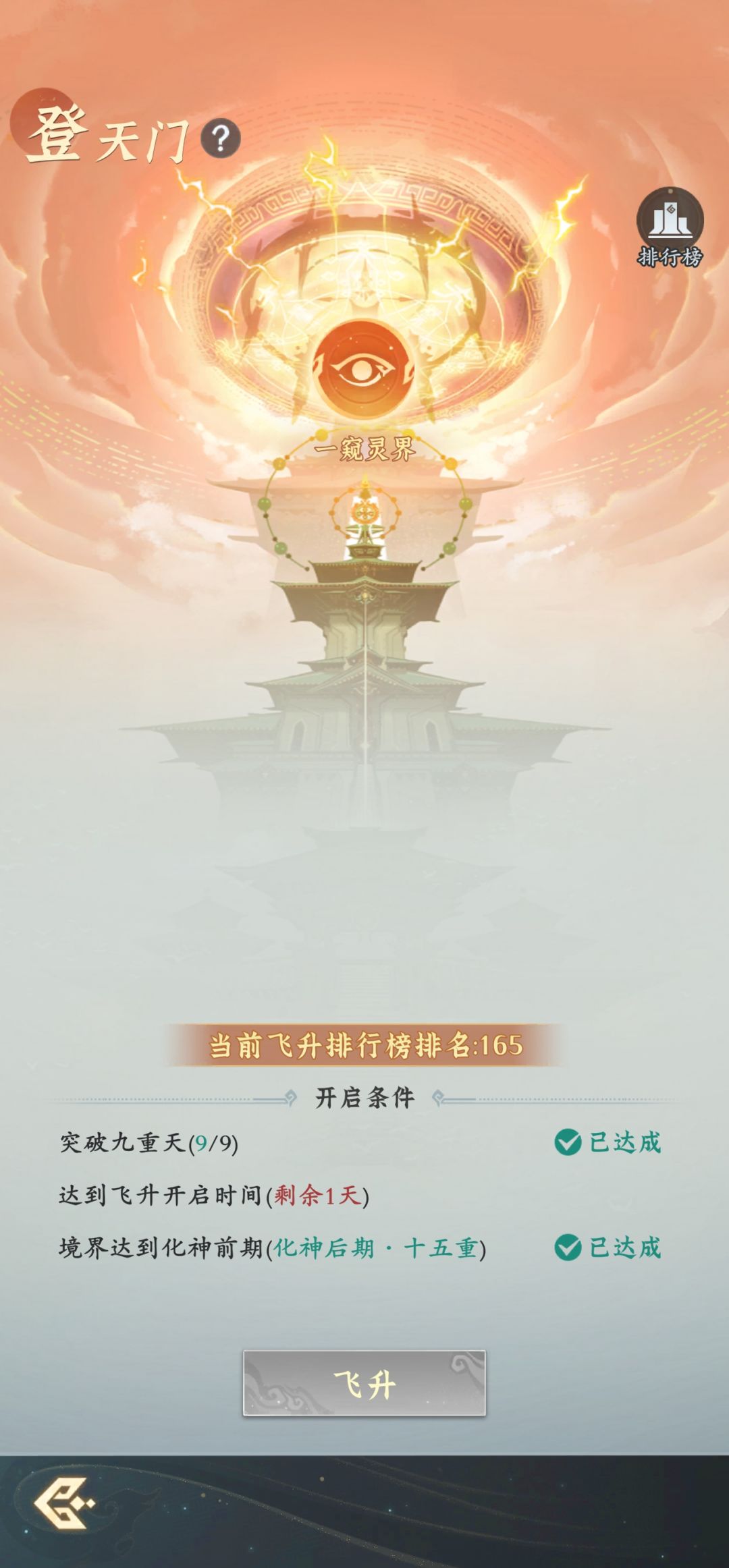 明天就飞升了截图