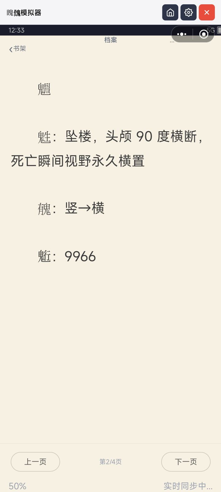 这个鬼鬼模拟器和下面的鬼字是有鬼还是bug截图