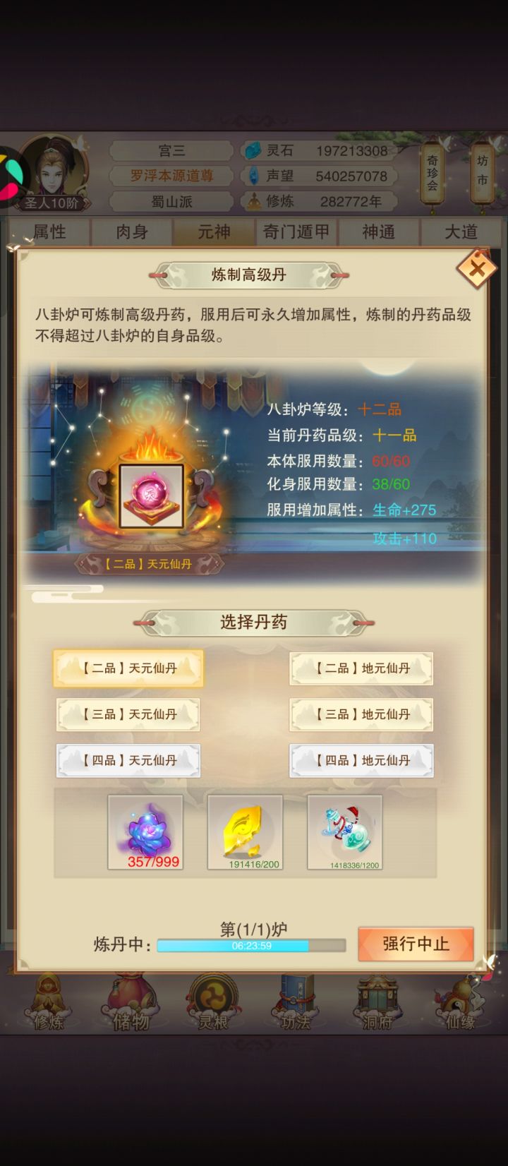 八卦炉太难养了截图