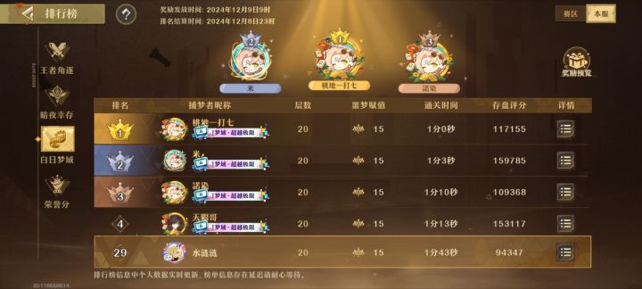 浅浅纪念一下,总算是上榜了截图