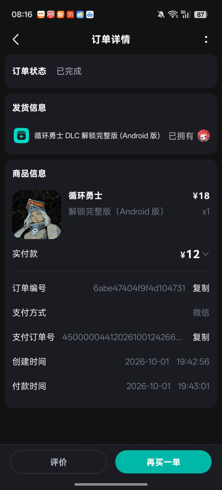 买一送四那个活动送的东西怎么领截图