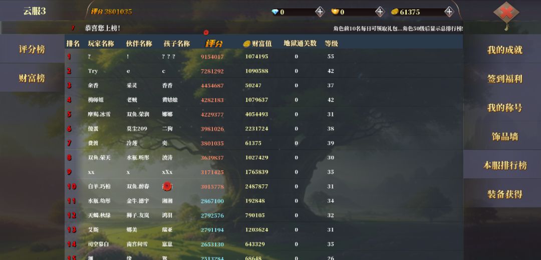 云服3为什么没有名人堂? 1