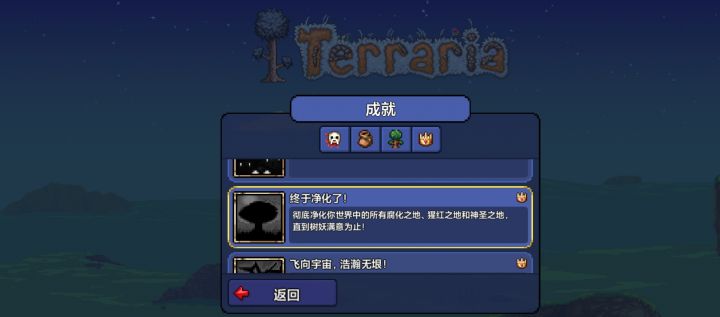 净化成就截图