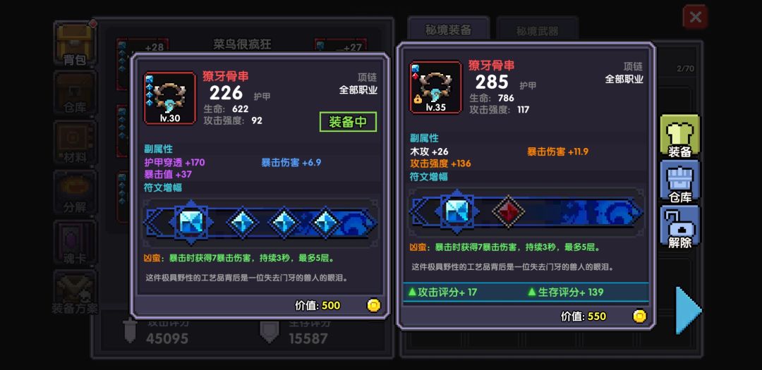 这俩装备有必要培养吗,有必要开孔吗? 2