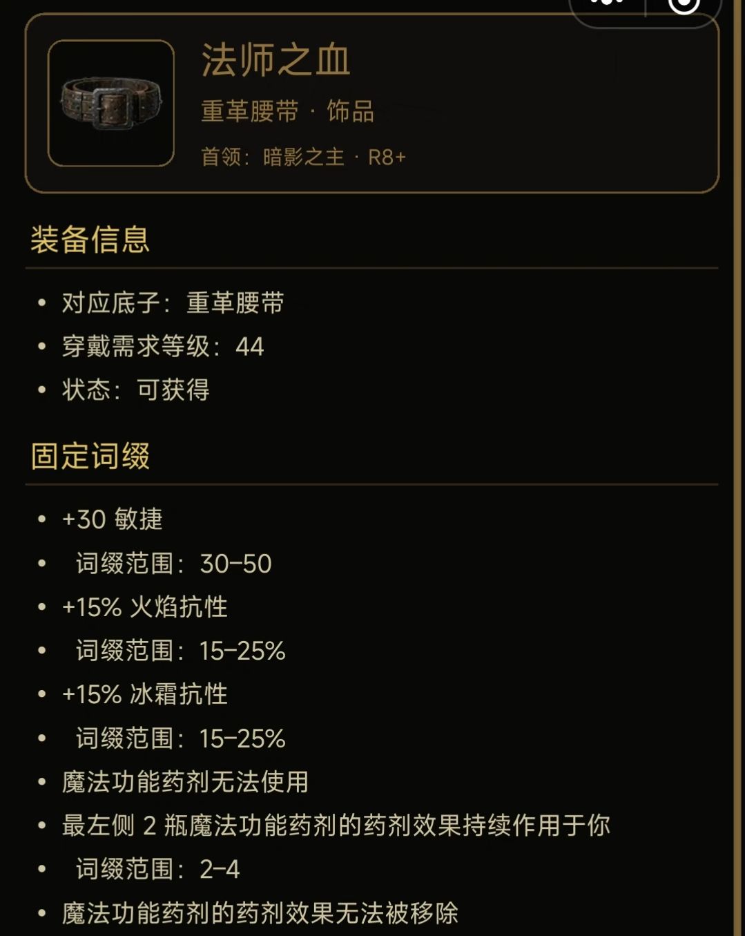 药剂详解 3