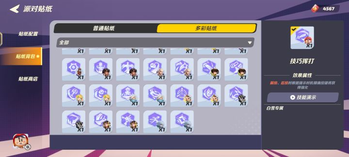 贴纸全收集,庆祝一哈。截图