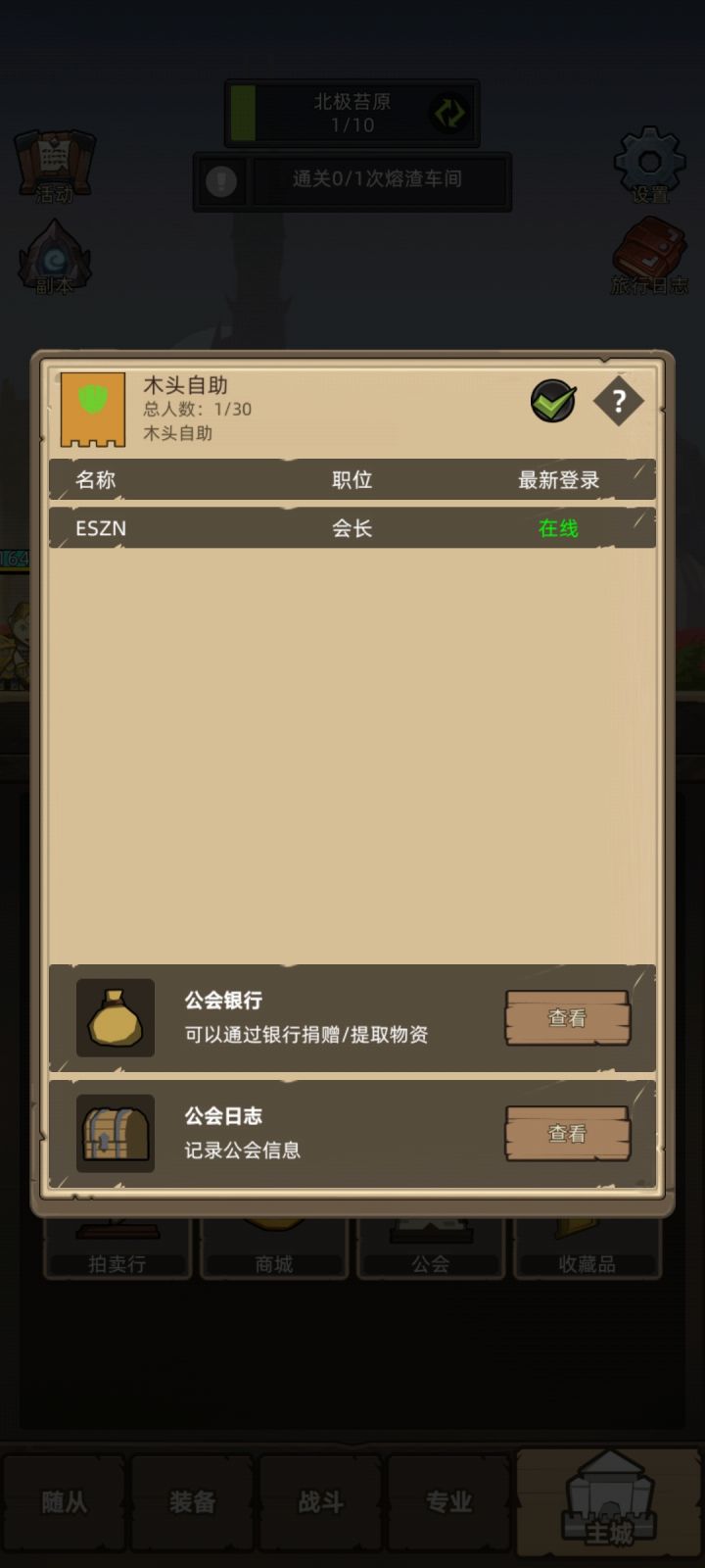 s000木头公会。木头溢出了，新人自助吧。#异世界勇者截图