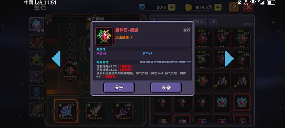 宝石问题 2
