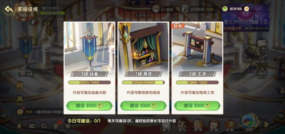 家族招人 2