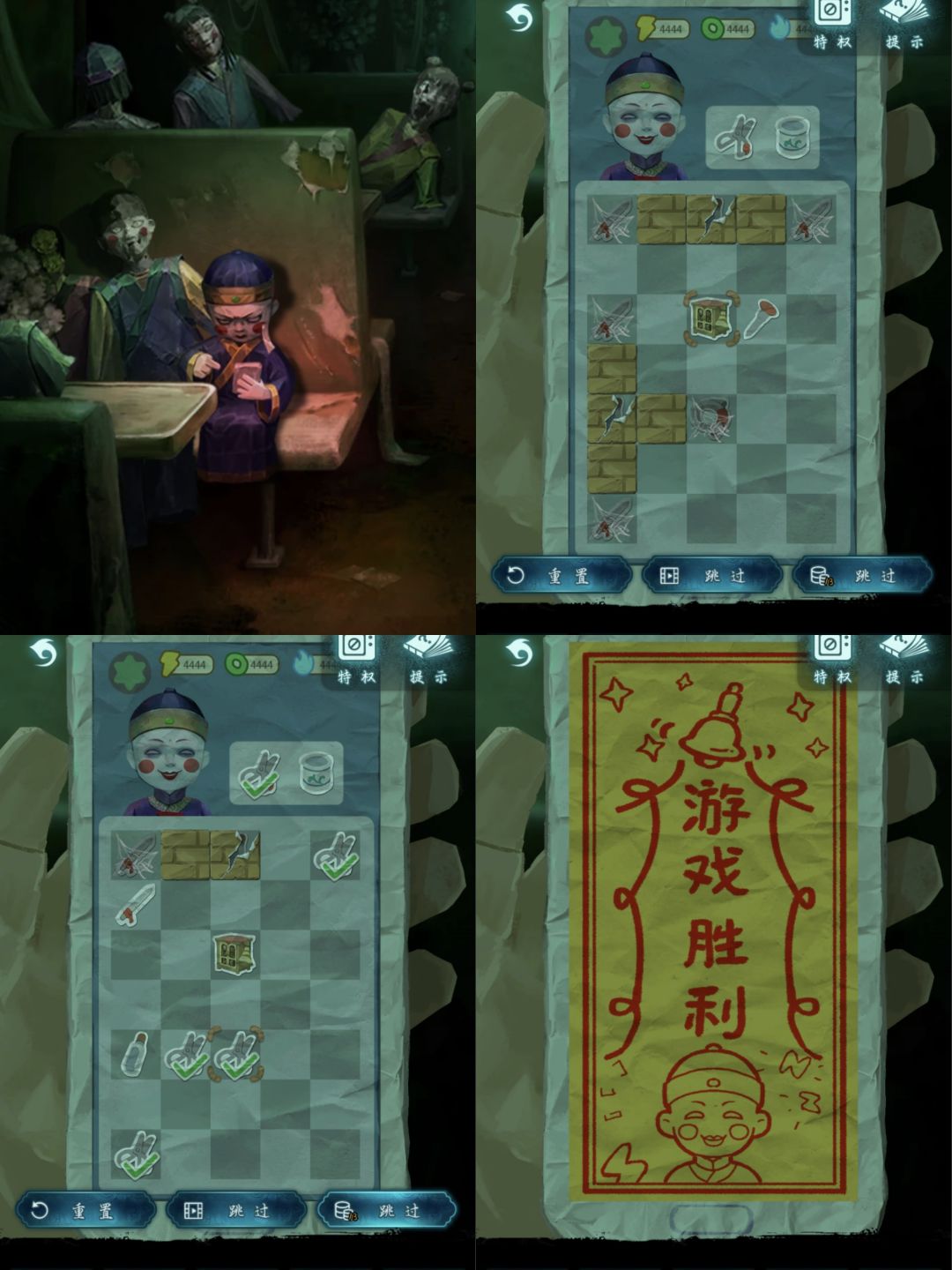 第二章攻略 12