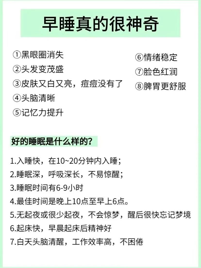 🌟青年大学习|早睡的好处🌟 2