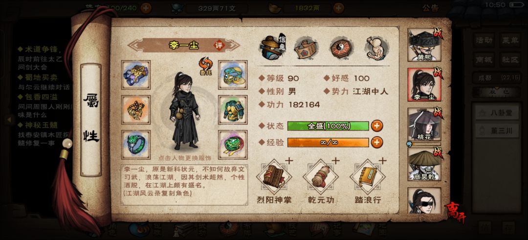 想换随从 3