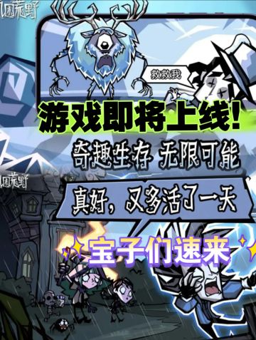 《饥困荒野》即将上线！宝子们快来抢资格！