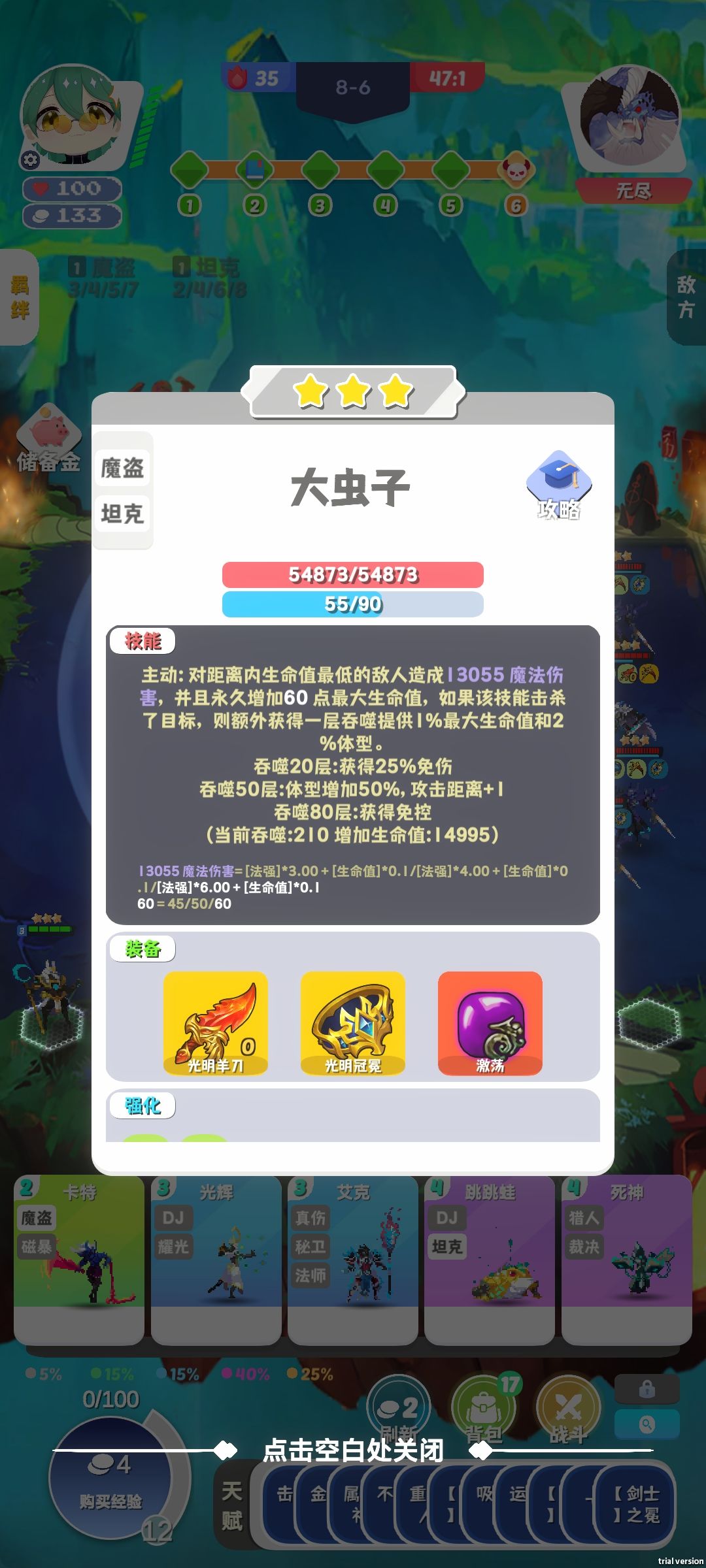 大虫子单挑止步于8-6 1