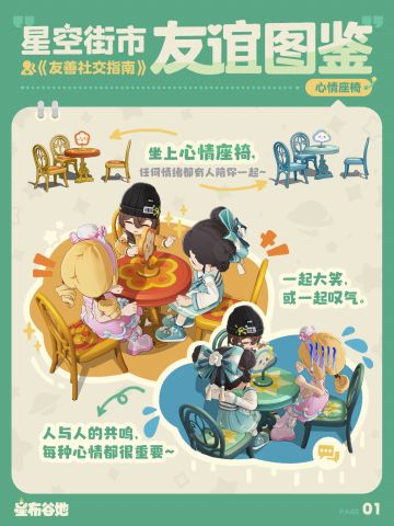 请查收这份《星空街市友谊图鉴》