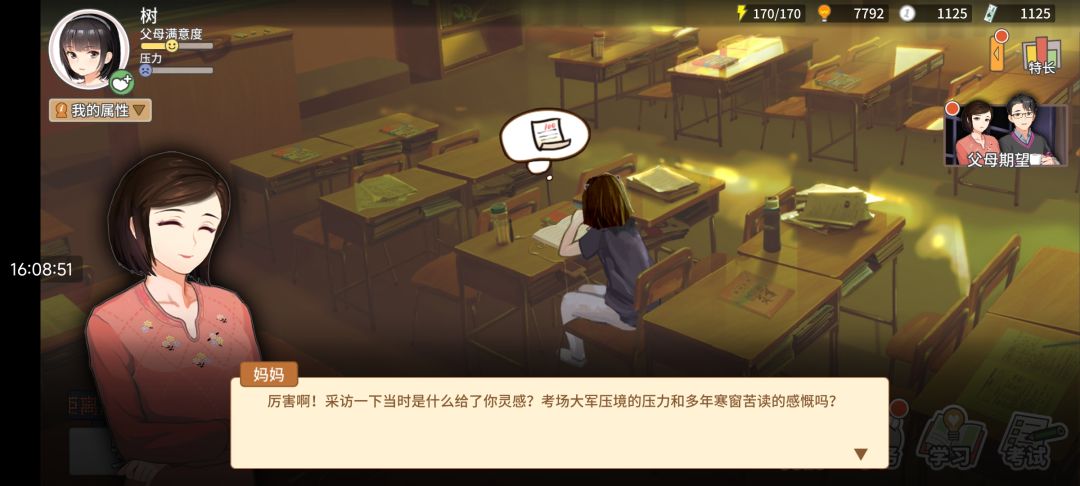 最难收集的传承对话 3