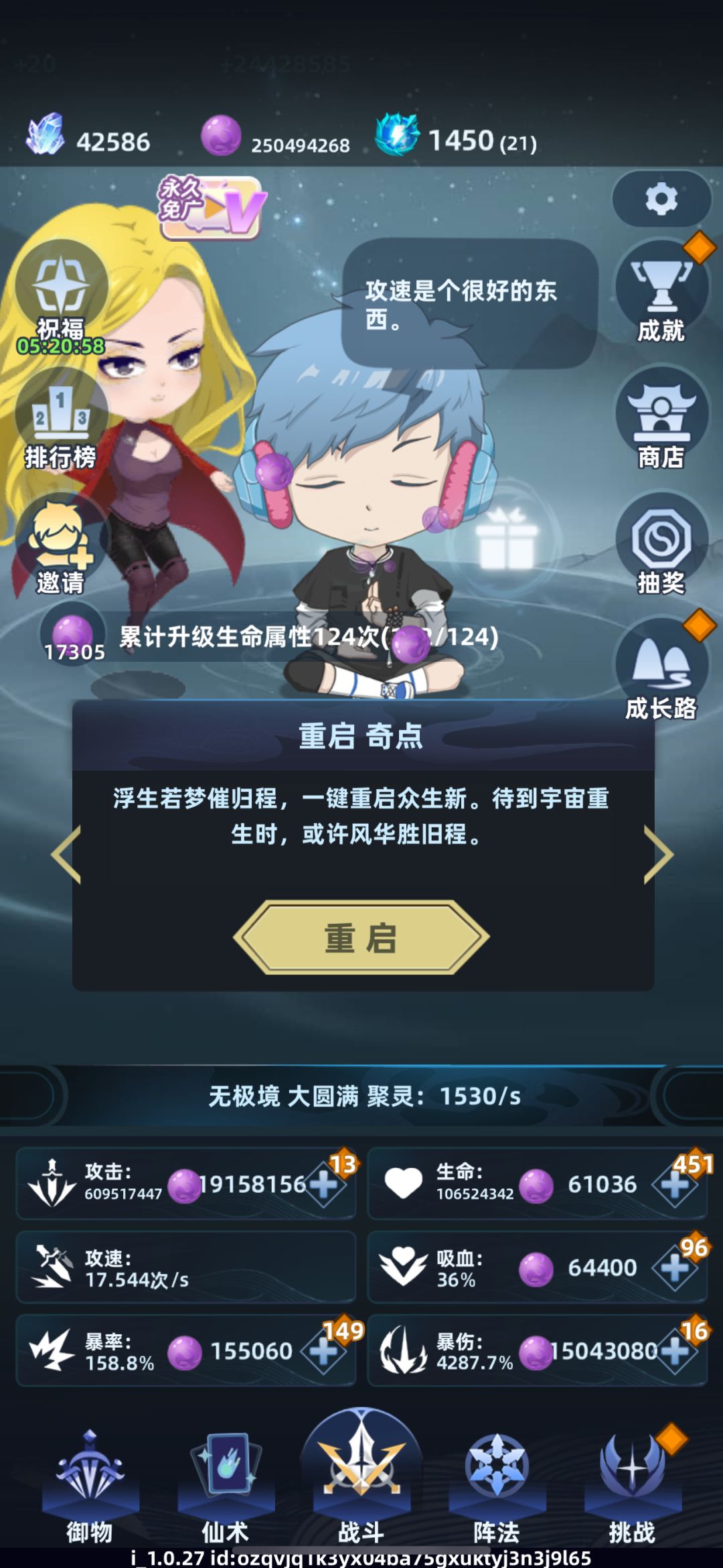 通关属性，阵法仙术升满，仙术带的诛仙、龙卷风、灵气攻击、剑气爆发、射程、链式、多重、减速、眩晕、暴伤截图