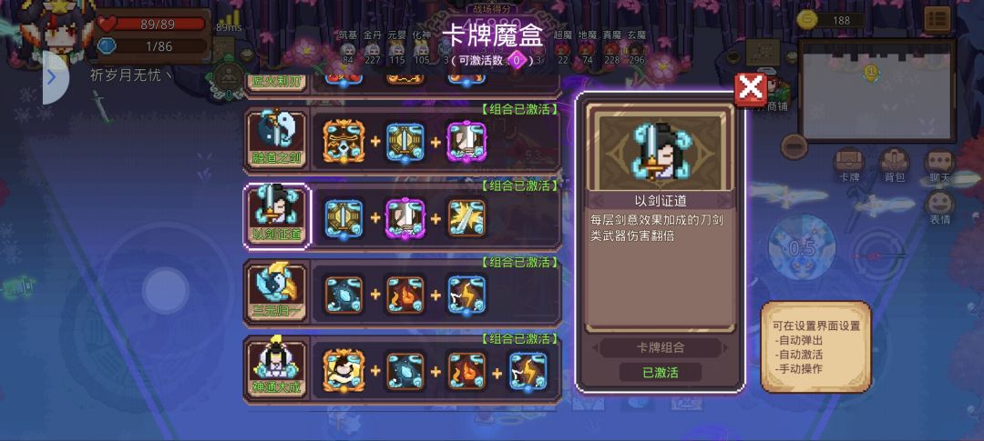 仙魔御剑 2