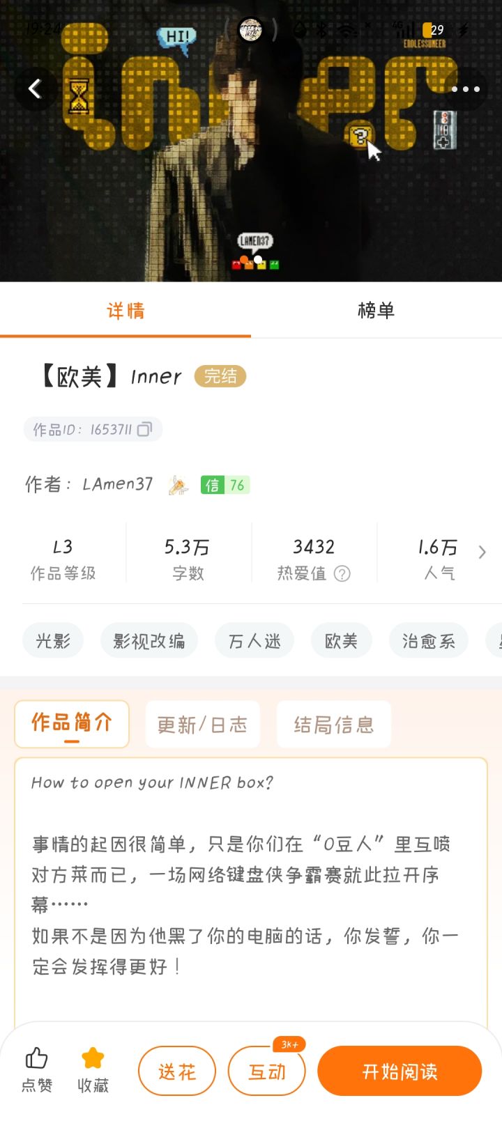 推荐橙光短篇作品截图