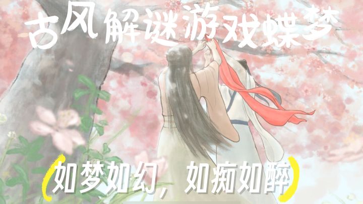 解谜佳作11 | 每一帧都是壁纸!水墨风的绝美古风解谜游戏来啦~截图
