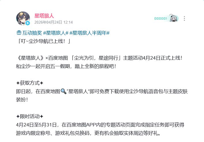星塔联动百度地图!语音包免费 3