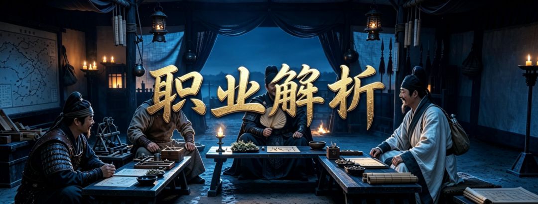《三国:战策长河》先锋测试五大职业全解析——照着选,不踩坑! 1