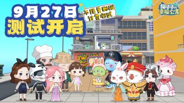 测试预告 | 9月27日来风格各异的公寓里小住一番吗？！