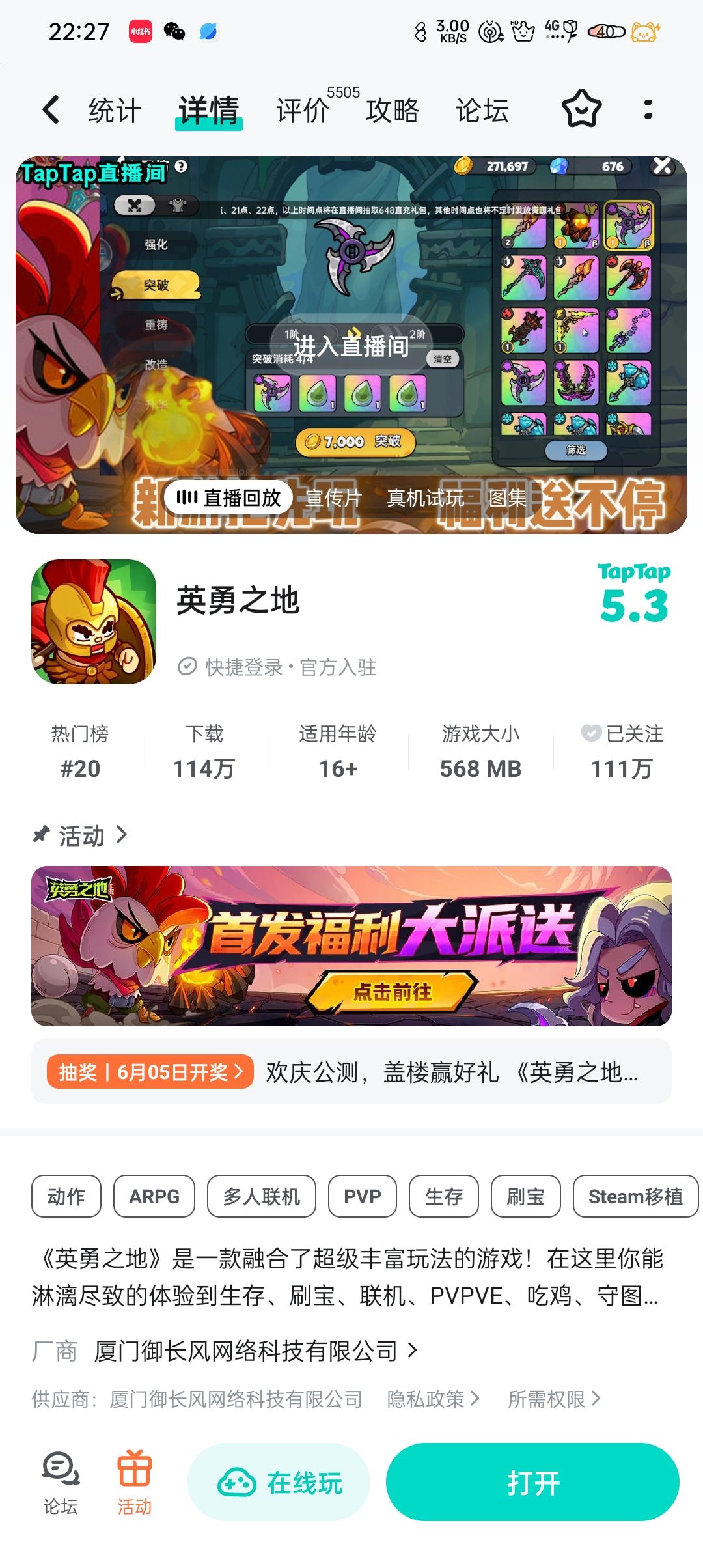 建议英勇之地官方出手办 1