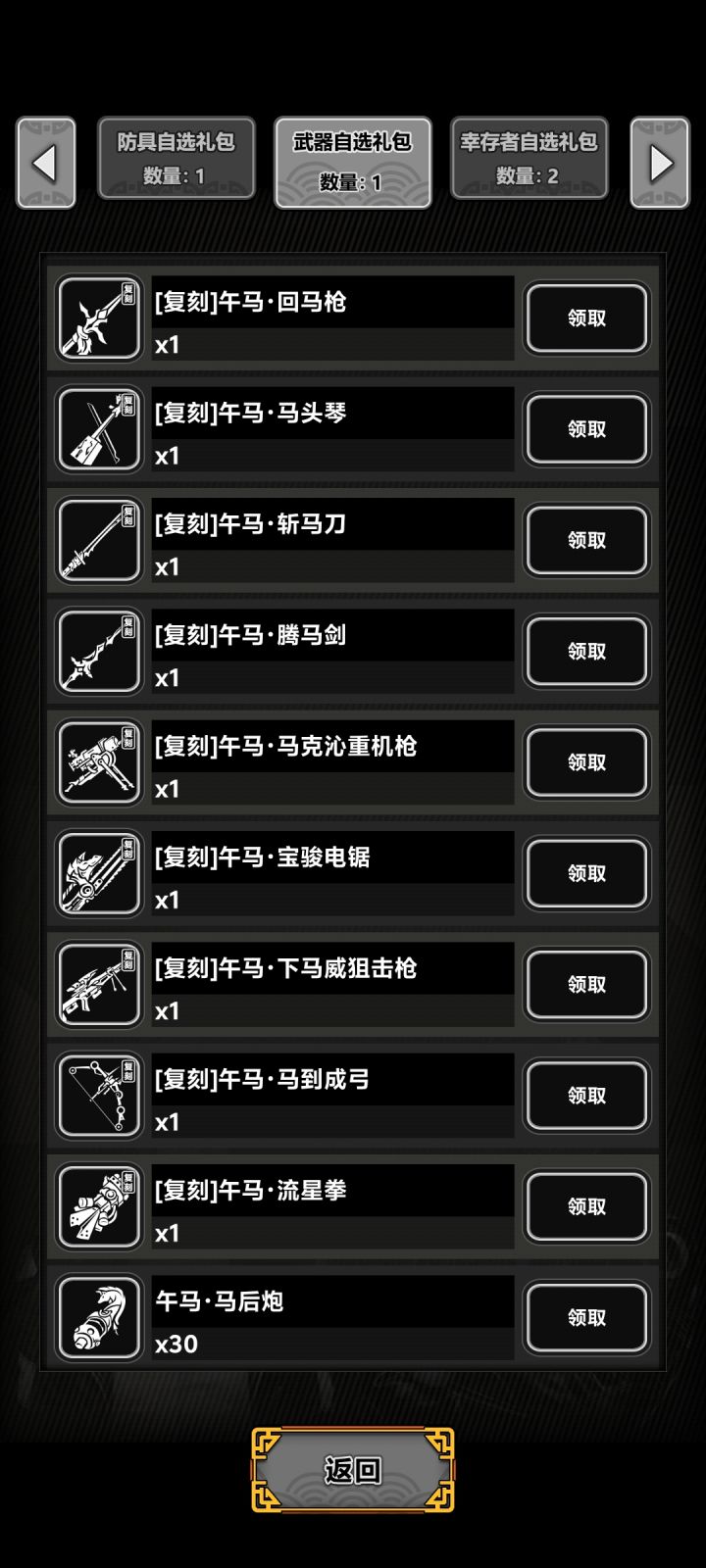 大佬们马弓马锯马狙马克沁四选二哪个好，估计后面还能拿一个自选[表情_羞涩][表情_羞涩][表情_羞涩]其他都有了截图