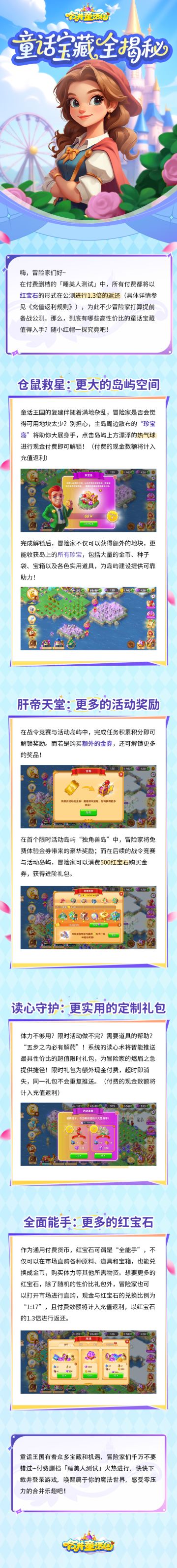 攻略手册丨更大更多更贴心！童话宝藏全揭秘