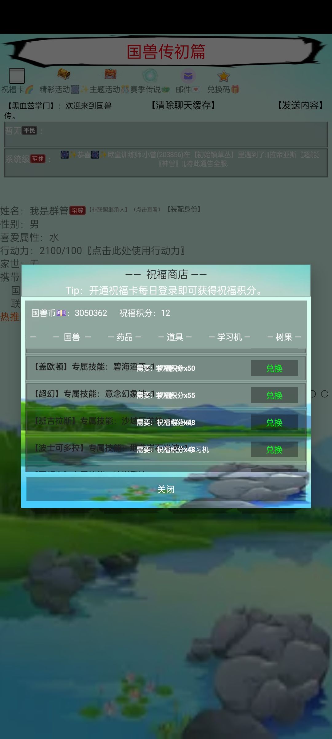 爆料！！！神兽专属技能已上线！！！ 2