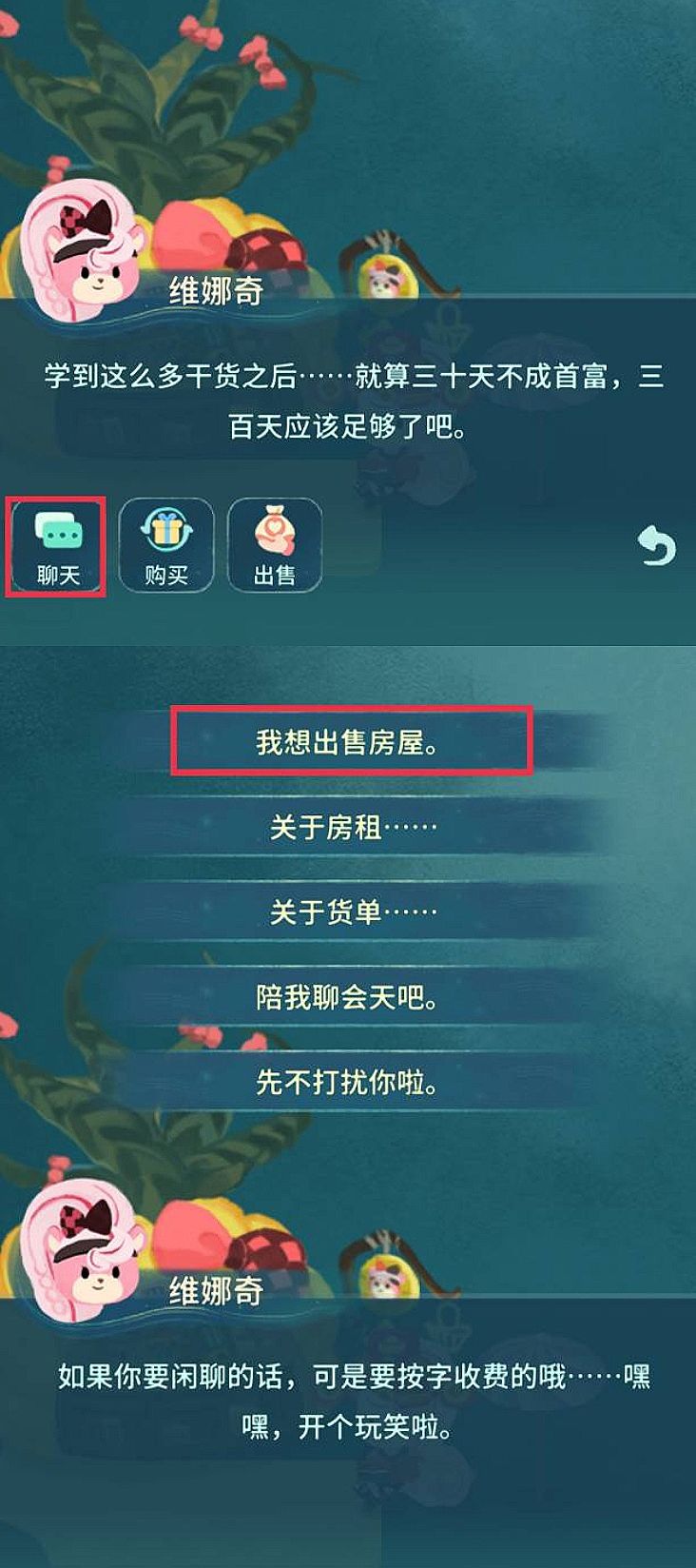 关于房屋出售 3