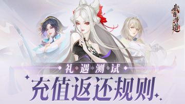 「礼遇测试」充值返还规则说明