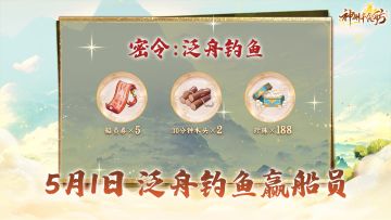 ★舫主假期快乐！首个五一密令来咯！★