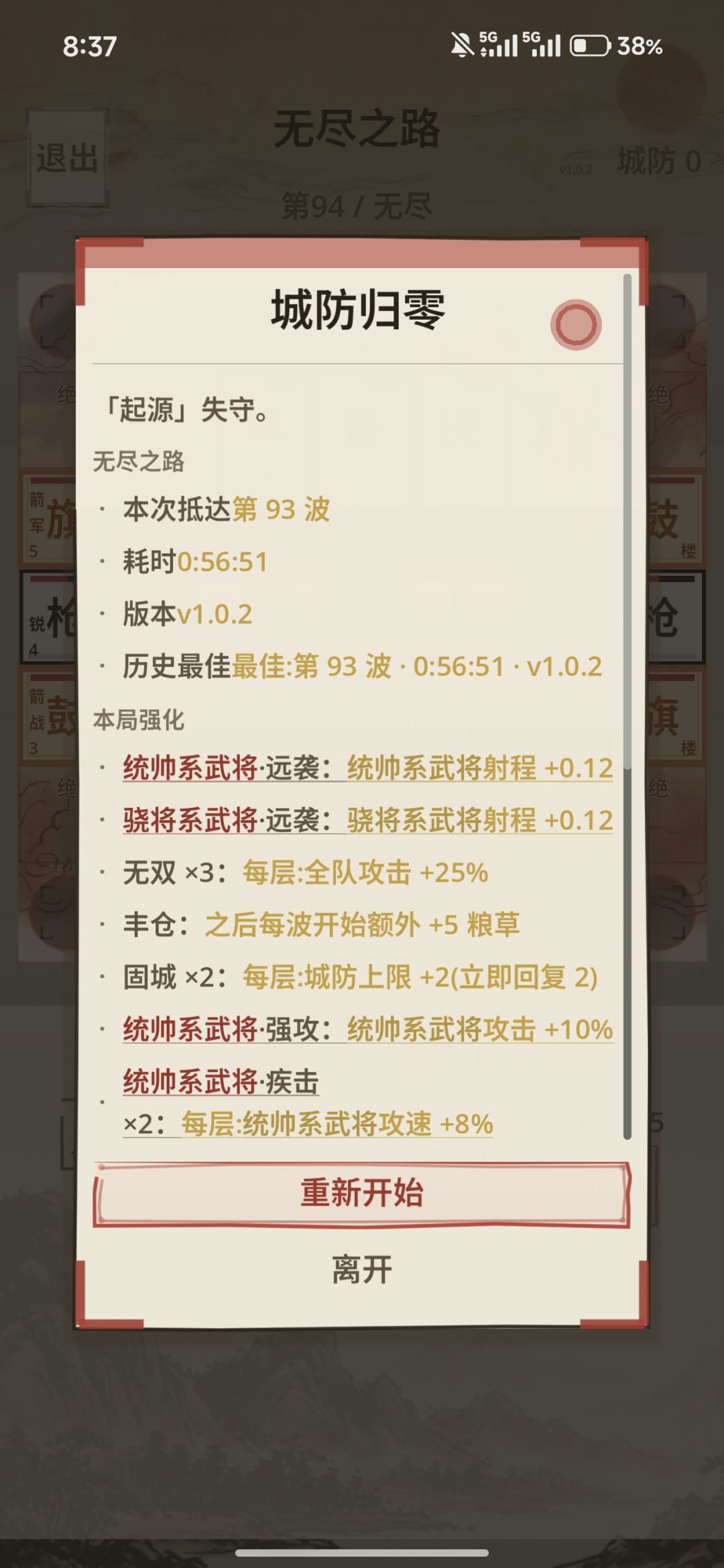 无尽蠕动到93层 1