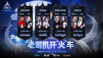 【活动预告】预测出你心中的幸运老司机，组自己的刷图搭子！