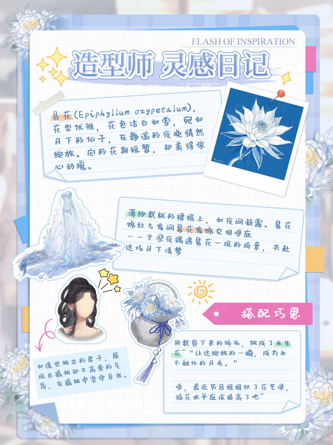 灵感日记丨瞬华浮昙 1