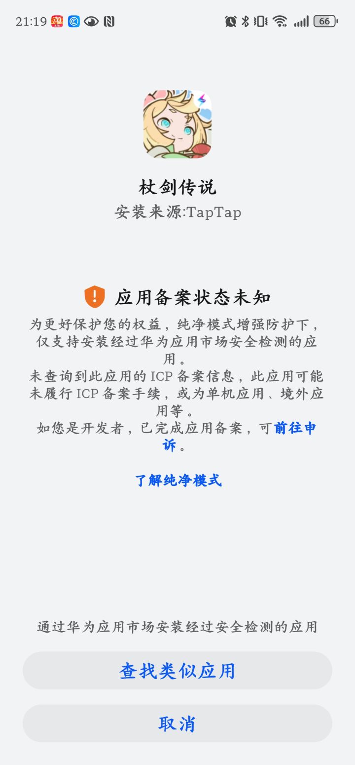 华为mate70pro不能安装游戏 提示没有备案截图