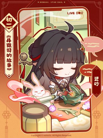 星穹新春联欢会 | 小品《丹鼎司的故事》（表演者：灵砂）