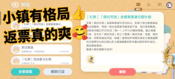 对于氪佬来说，最爽的莫过于还有返票这回事