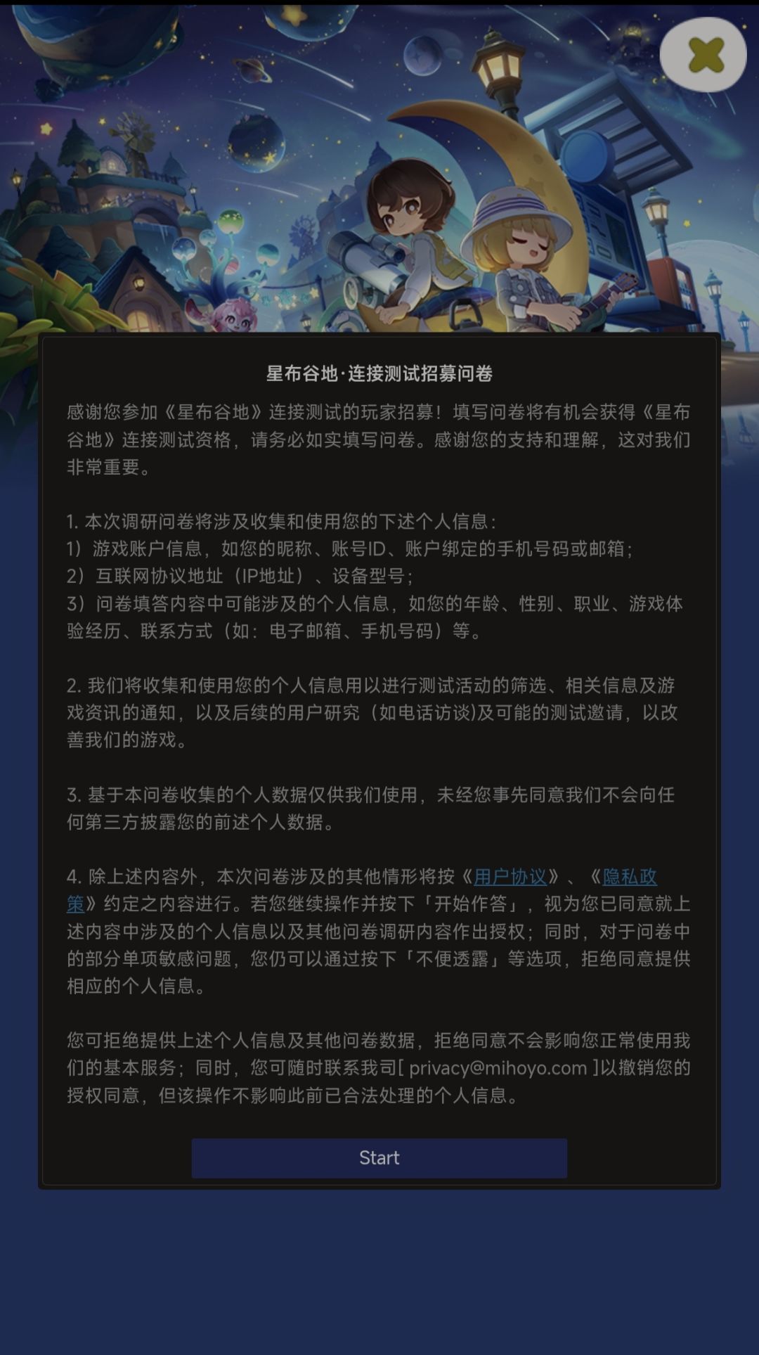 官网开启三测问卷了 2